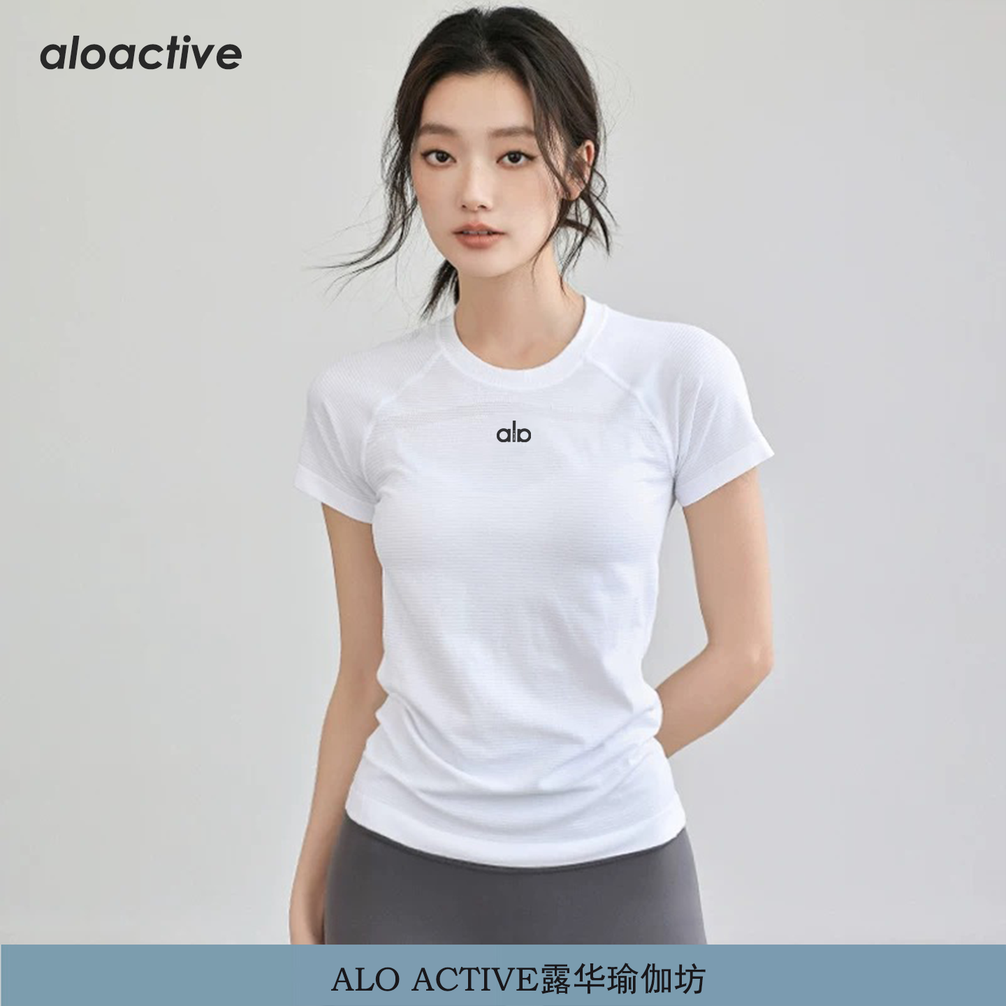 aloactive速干瑜伽服女运动T恤