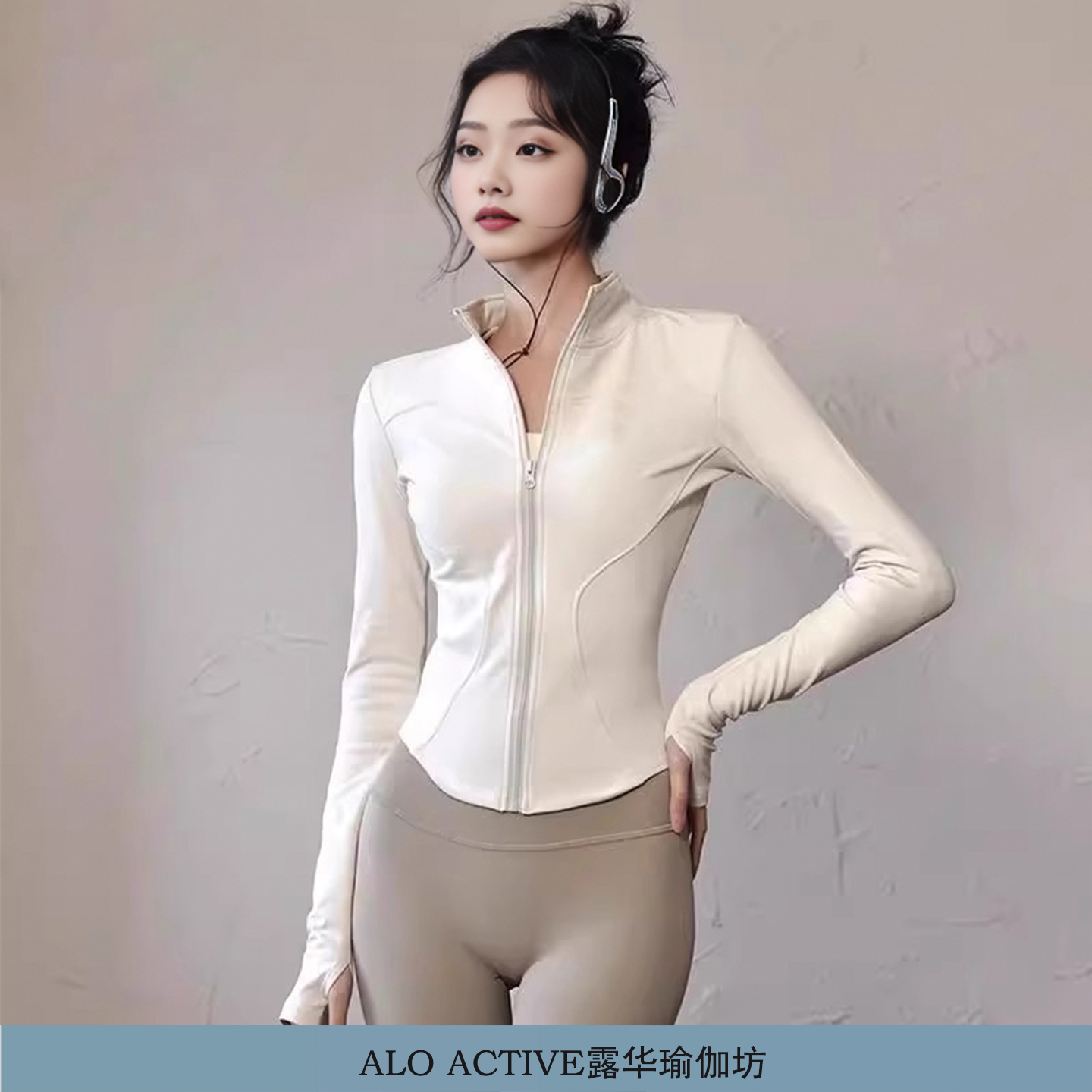 AloActive跑步健身速干瑜伽外套