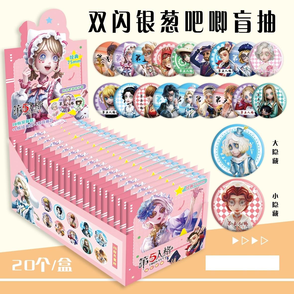 纸袋吧唧盲拆20枚一袋多个人物图案高清双闪银葱徽章盲盒7.5cm