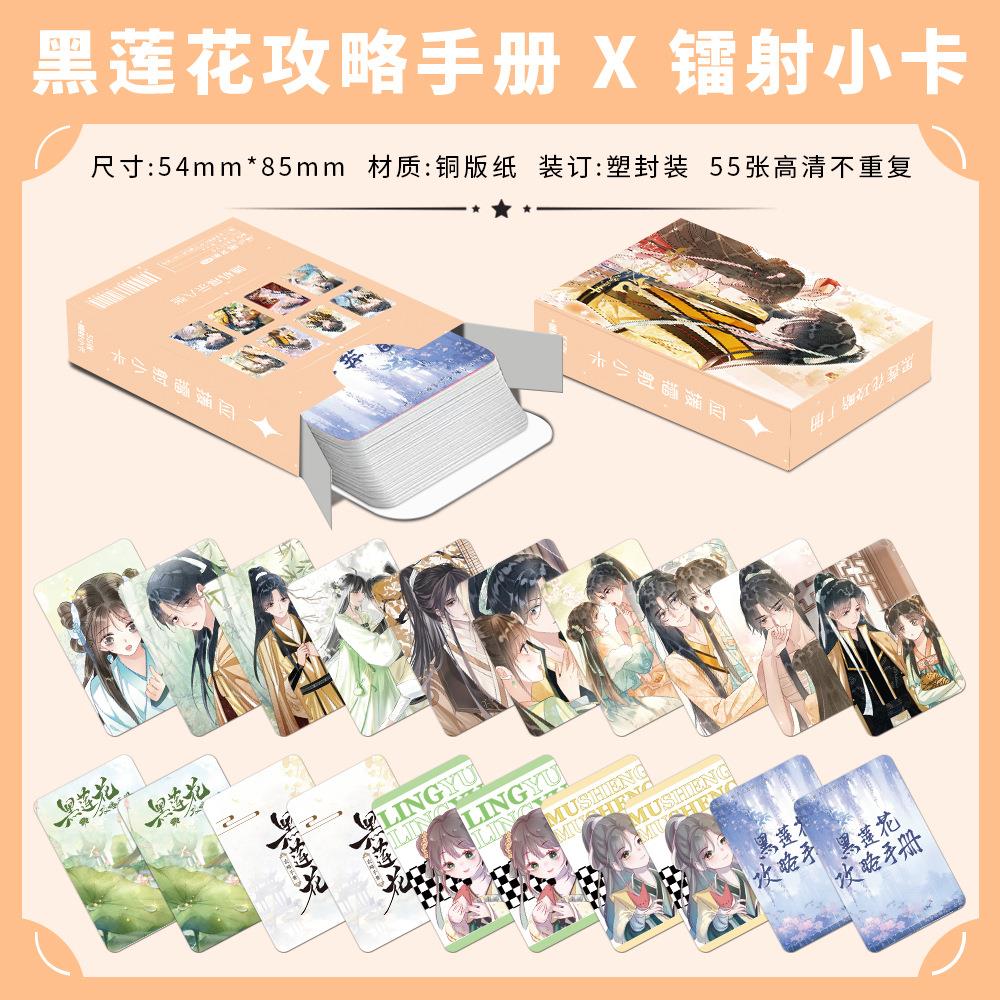 黑莲花攻略手册镭射小卡周边同款自印小卡片拍立得LOMO卡明信片