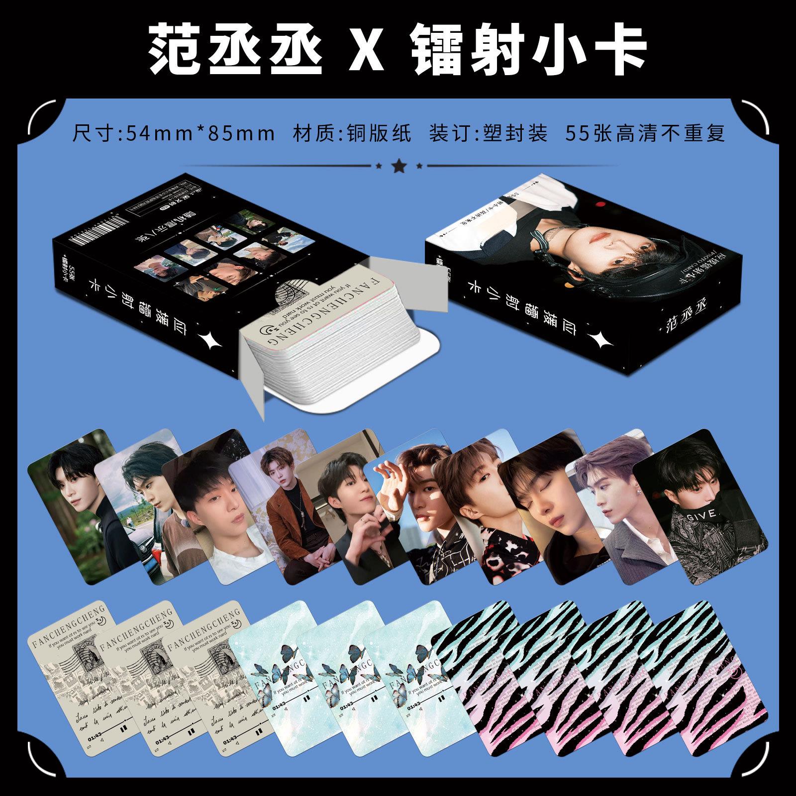 范丞丞镭射小卡55张新专辑周边拍立得三寸自印小卡双面覆膜LOMO卡