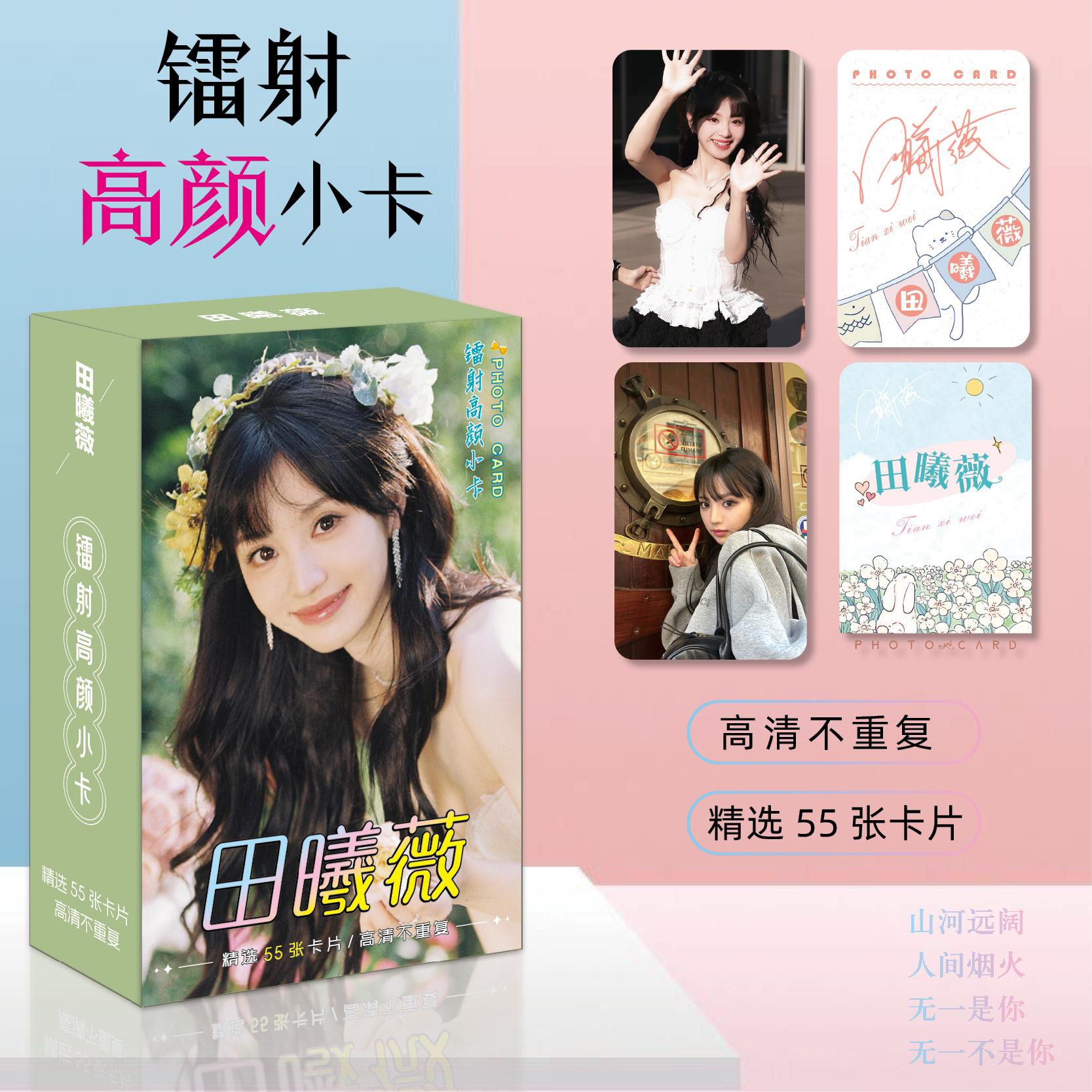 田曦薇镭射小卡明星同款收藏卡片明信片LOMO卡拍立得明信片贺卡