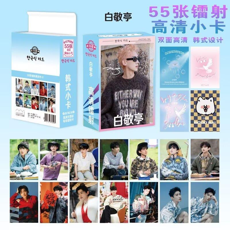 55张白敬亭镭射小卡高清明星同款写真剧照综艺周边圆角自印LOMO卡