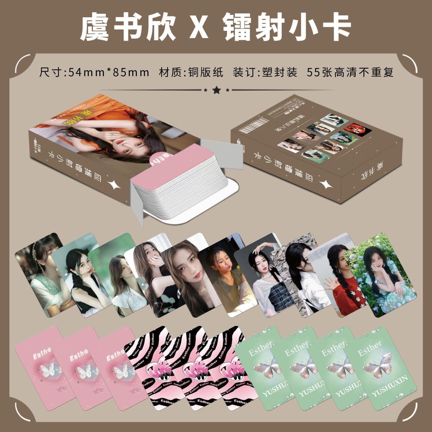 虞书欣小卡55张周边原创应援不重复盒装小卡高清拍立得小卡lomo卡