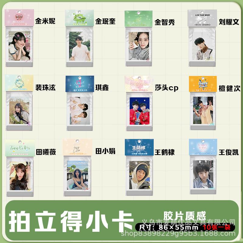 拍立得小卡爱豆收藏小卡赵露思白鹿朱志鑫小卡韩风LOMO卡片