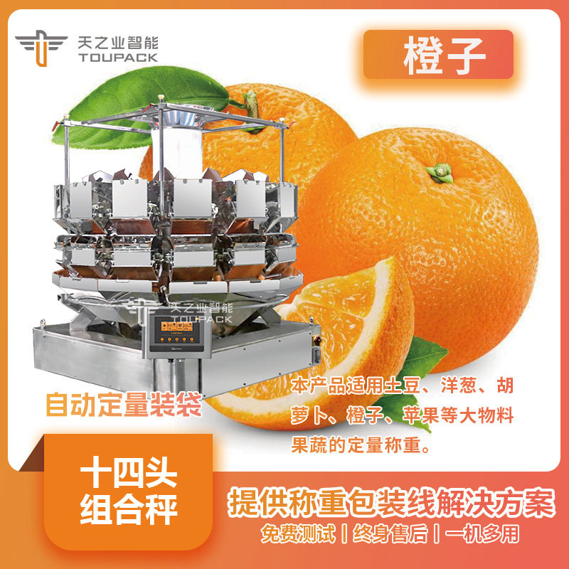 果蔬专用14 头组合秤土豆洋葱胡萝卜苹果大容量称重包装机,农机/农具/农膜,农产品加工设备,淘宝优惠券,粉丝福利购,淘宝优惠卷