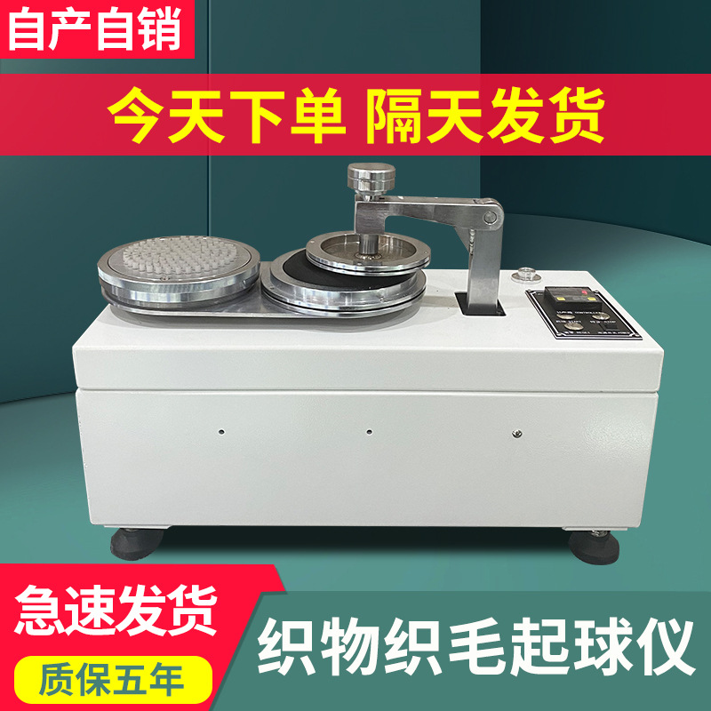 织物织毛起球仪圆轨迹法针织毛织梭织摩擦耐磨起毛起球测试仪现货