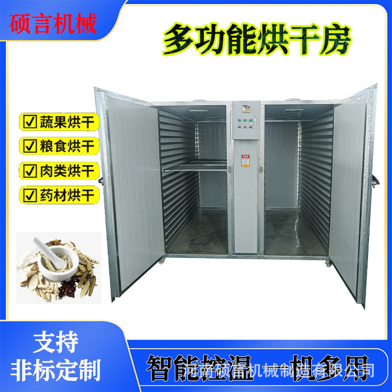 可定制小鱼虾米烘干房 智能控温海带紫菜多种海产品箱式干燥机