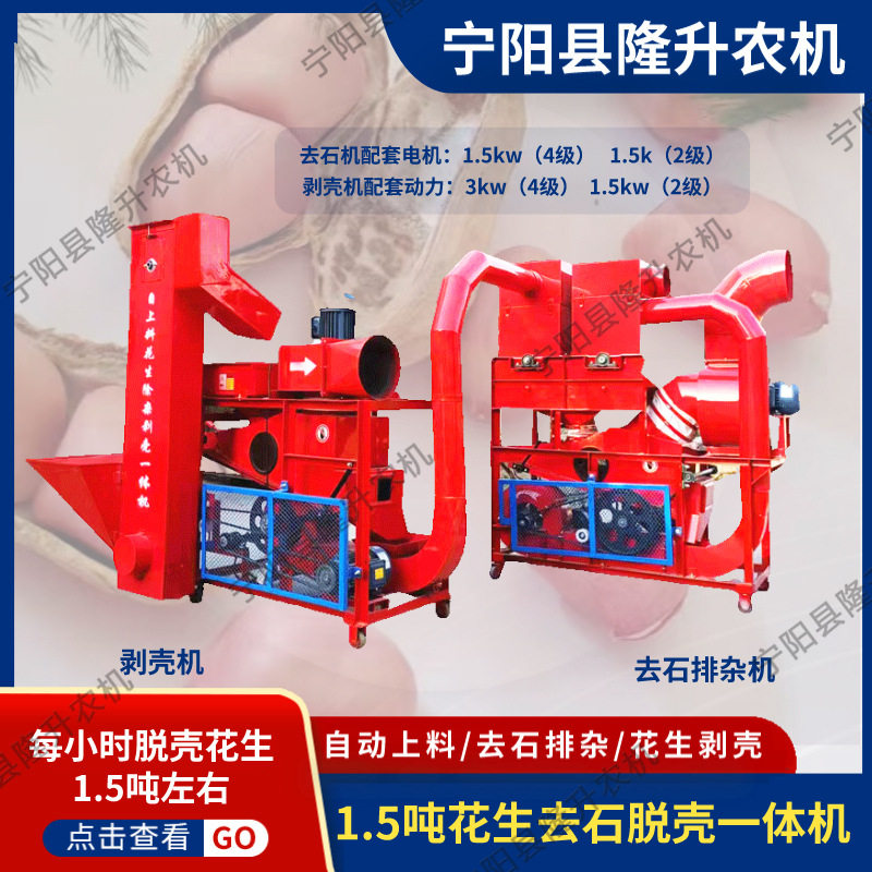 花生脱壳机 榨油坊剥壳去皮机1.5吨果子去石排杂脱壳一体机三相电,农机/农具/农膜,农产品加工设备,淘宝优惠券,粉丝福利购,淘宝优惠卷
