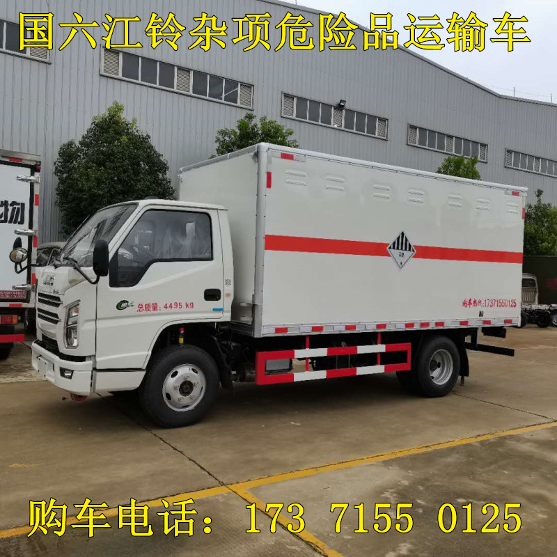 国六江铃4.2米含铜废物运输车 9类危险废物编号HW08、HW21运输车