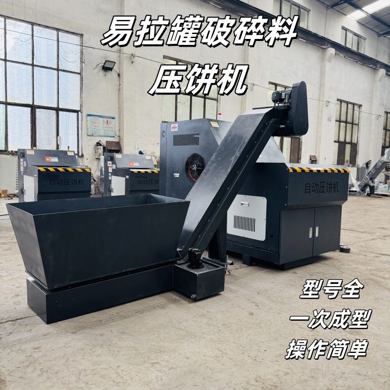 易拉罐破碎料压饼机铝屑铸铝屑铝刨花屑压力机箱式金属撕碎压饼机,机械设备,其他机械设备,淘宝优惠券,粉丝福利购,淘宝优惠卷