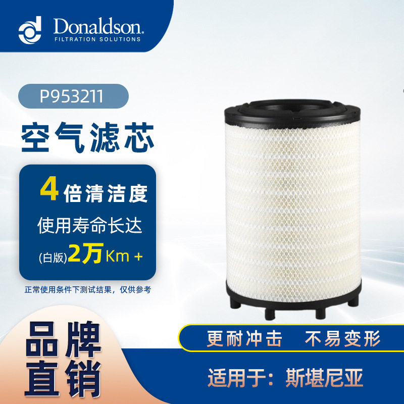E唐纳森正品直销白版空气滤芯 适用斯堪尼亚 折叠滤芯,标准件/零部件/工业耗材,滤芯,淘宝优惠券,粉丝福利购,淘宝优惠卷