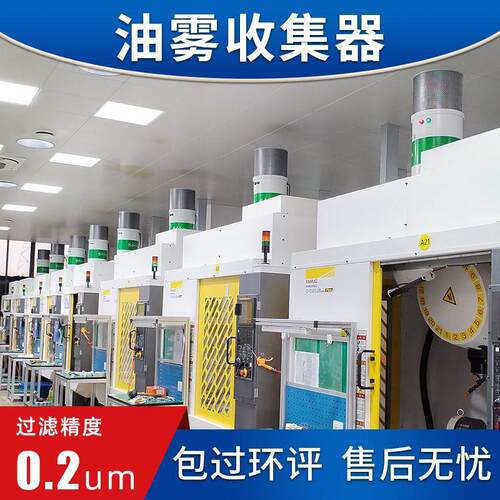 白数油控机床离工业油雾回收净化器钻攻机UYM智绿能心式雾收集器