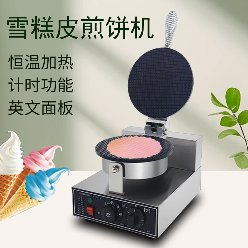 拓企电热雪糕皮机蛋仔饼电饼档冰淇淋甜筒皮加工设备甜筒皮制作机