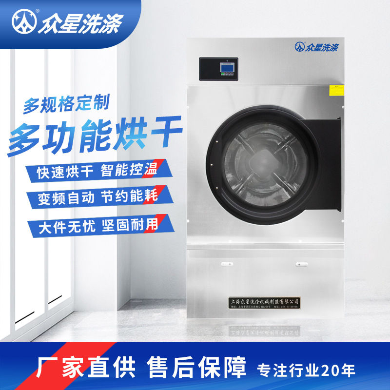 50KG烘干机毛巾烘干机烘干设备洗衣房设备大容量干衣 工业烘干机