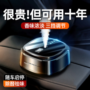 饰品摆件除异味 车载香薰智能喷雾汽车香水持久淡香氛车内用品男士