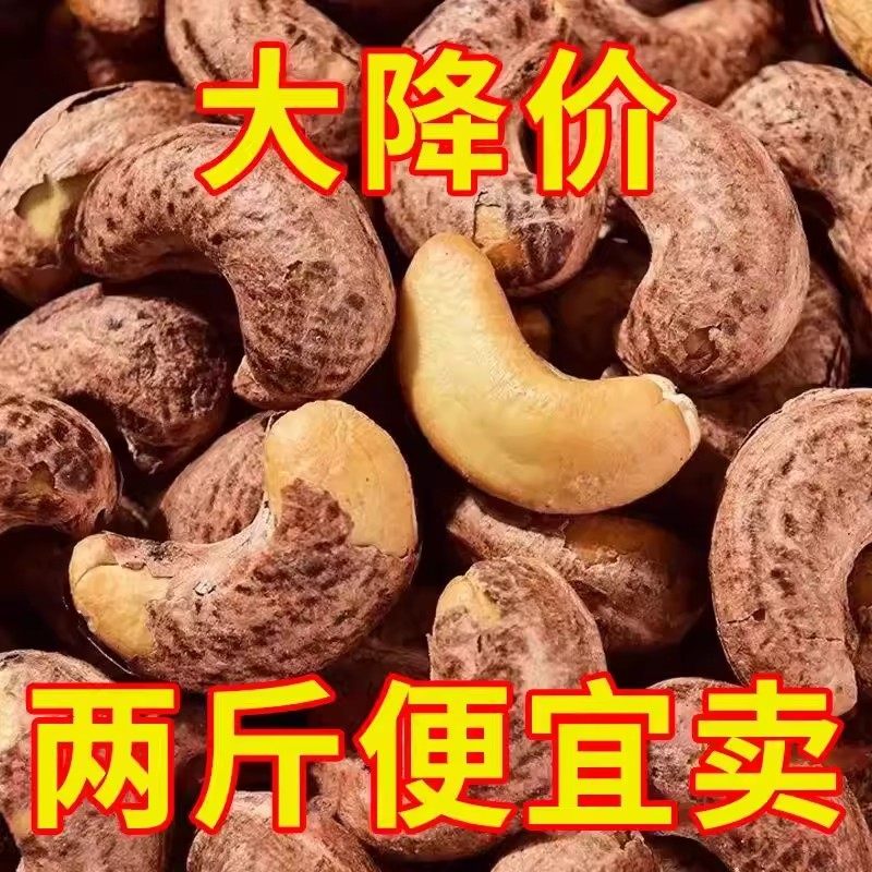 新货紫皮腰果坚果特大颗粒盐焗味炭烧带皮腰果仁干果孕妇零食批发,零食/坚果/特产,腰果,淘宝优惠券,粉丝福利购,淘宝优惠卷