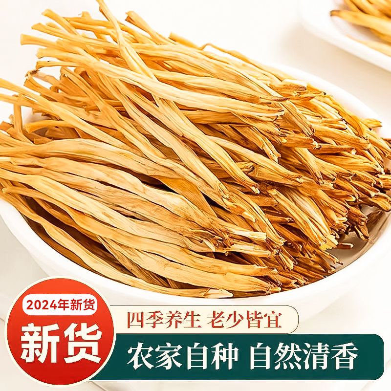 今年新菜上市农家自制土特产干黄花菜超值装口感脆嫩爽口火锅食材