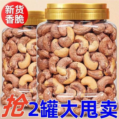 越南紫皮盐焗新货大腰果仁500g特产坚果干果2斤孕妇零食休闲新鲜