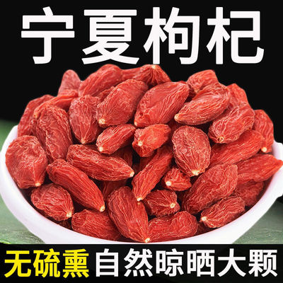 【官方正品】正宗宁夏枸杞子头茬免洗枸杞特野生无硫250g大颗粒