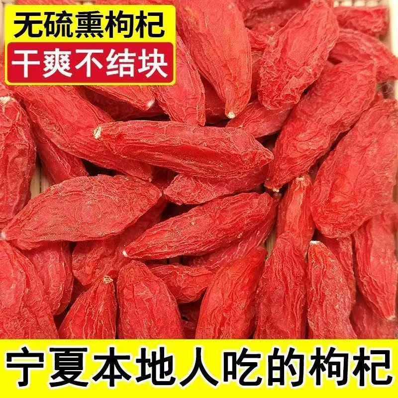 正品首发】新货宁夏枸杞特级大果红构杞泡水煲汤大颗粒头茬免洗