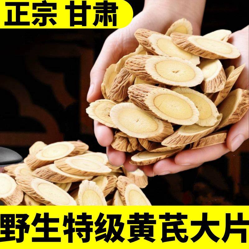 【特级野生】正宗岷县特大片黄芪补气血批发价北芪黄芪泡水喝正品,粮油调味/速食/干货/烘焙,干货组合/料包/汤包/干货礼盒,淘宝优惠券,粉丝福利购,淘宝优惠卷