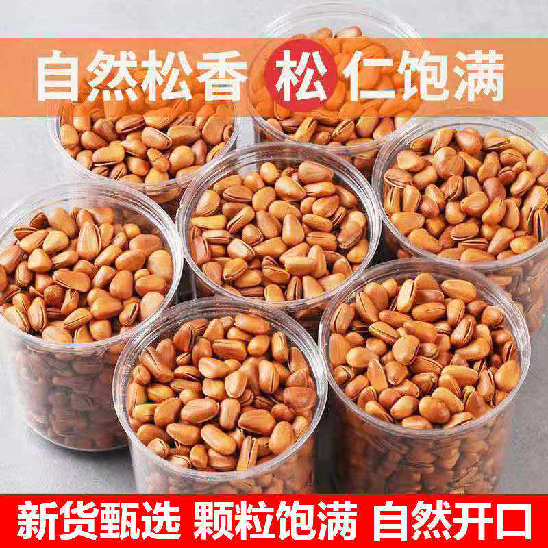 新货特大东北松子开口松子特产孕妇小孩解馋原味坚果500g干货礼盒,粮油调味/速食/干货/烘焙,干货组合/料包/汤包/干货礼盒,淘宝优惠券,粉丝福利购,淘宝优惠卷