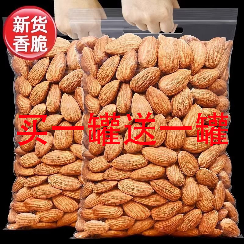 新货原味巴旦木仁2025年大颗粒大杏仁扁桃仁孕妇坚果休闲零食年货,粮油调味/速食/干货/烘焙,干货组合/料包/汤包/干货礼盒,淘宝优惠券,粉丝福利购,淘宝优惠卷