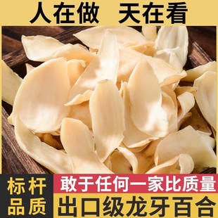 新货百合 百合干正宗干货特级煲汤煮粥泡茶泡水精选当季 出口级