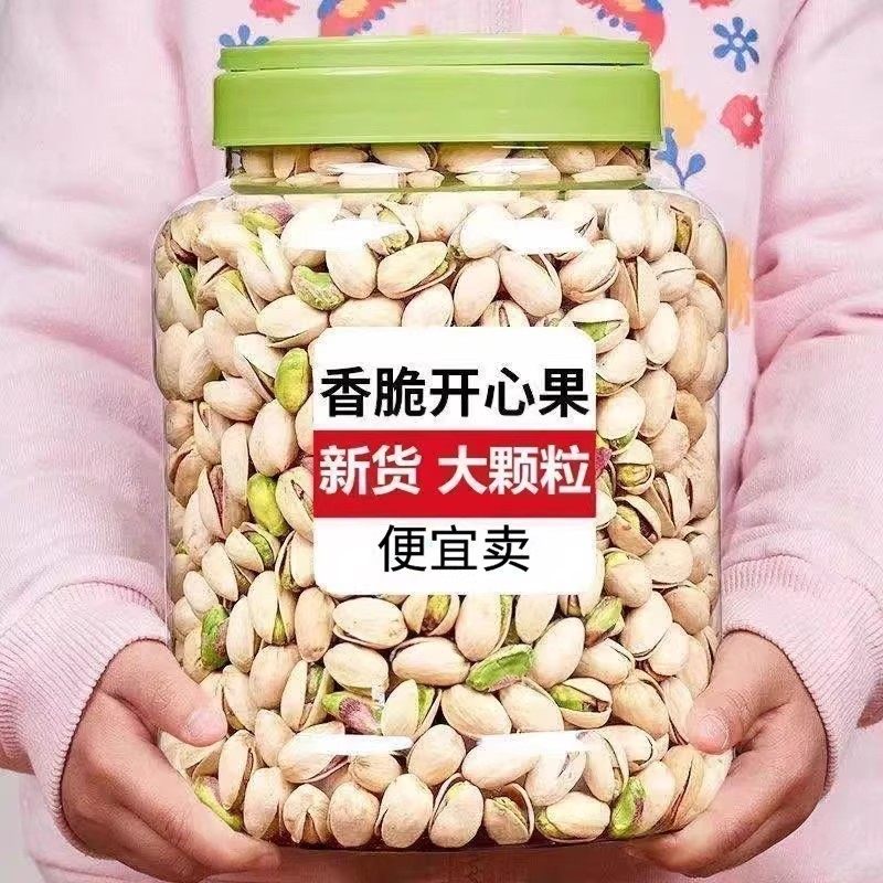 【便宜卖】新货开心大果颗粒500g盐焗开心果干果炒货坚果零食核桃,粮油调味/速食/干货/烘焙,干货组合/料包/汤包/干货礼盒,淘宝优惠券,粉丝福利购,淘宝优惠卷