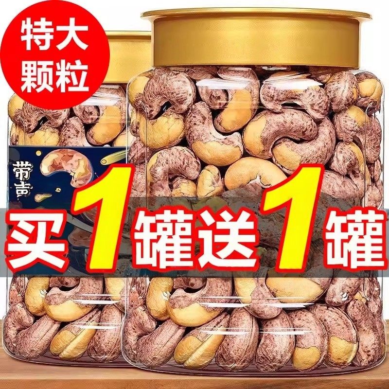 带皮大腰果仁500g原味盐焗紫皮新货越南坚果干果孕妇年货袋装烘焙,粮油调味/速食/干货/烘焙,干货组合/料包/汤包/干货礼盒,淘宝优惠券,粉丝福利购,淘宝优惠卷