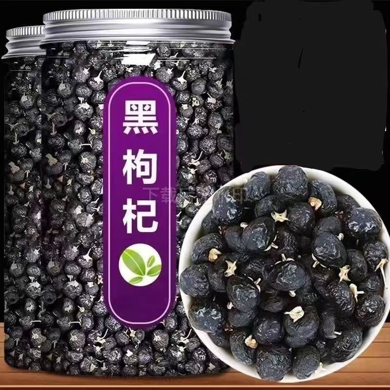 黑枸杞子宁夏特级野生黑枸杞泡水大果泡酒煲汤枸杞子正品纯天然
