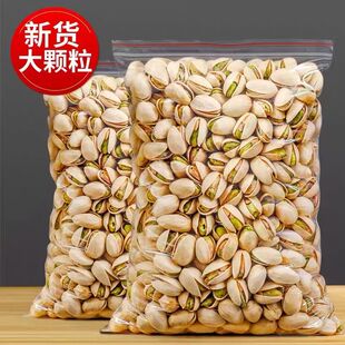 【25年新货】盐焗开心果坚果批发价散装孕妇可食干货250g-500g