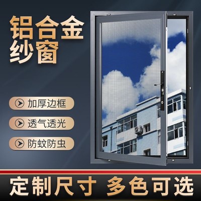 西安高透金刚网纱窗防蚊防护防盗防猫高清网纱窗可拆卸内开纱窗