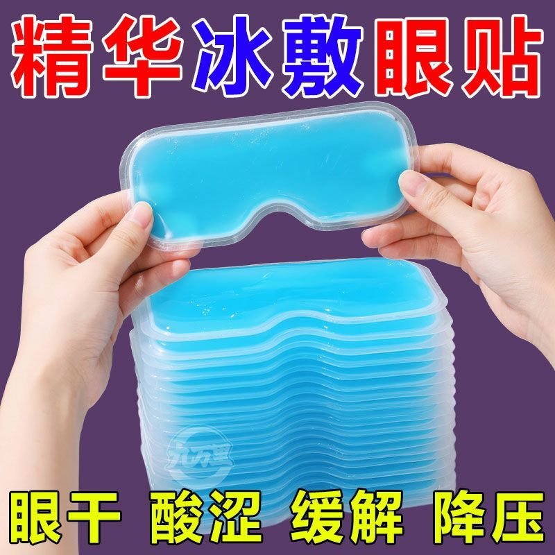 清凉冰感草本护眼叶黄素冰敷眼罩