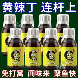 黄辣丁专用饵料钓鱼小药浓腥药酒野钓通杀窝料专攻昂刺鱼青稍红尾
