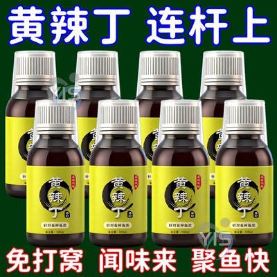 正品高浓度黄辣丁专用钓鱼小药