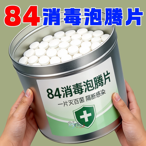 消毒全新配方【千倍抑菌】84消毒