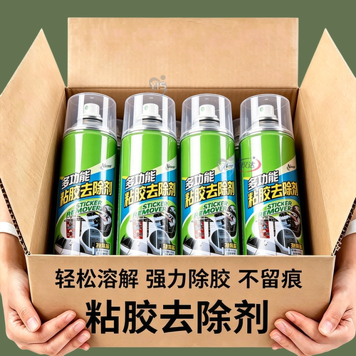 多功能除胶剂家具粘胶污渍清理液