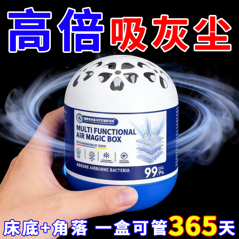 【美国强劲吸尘】除尘魔盒超强吸清除灰尘神器强净化空气魔盒