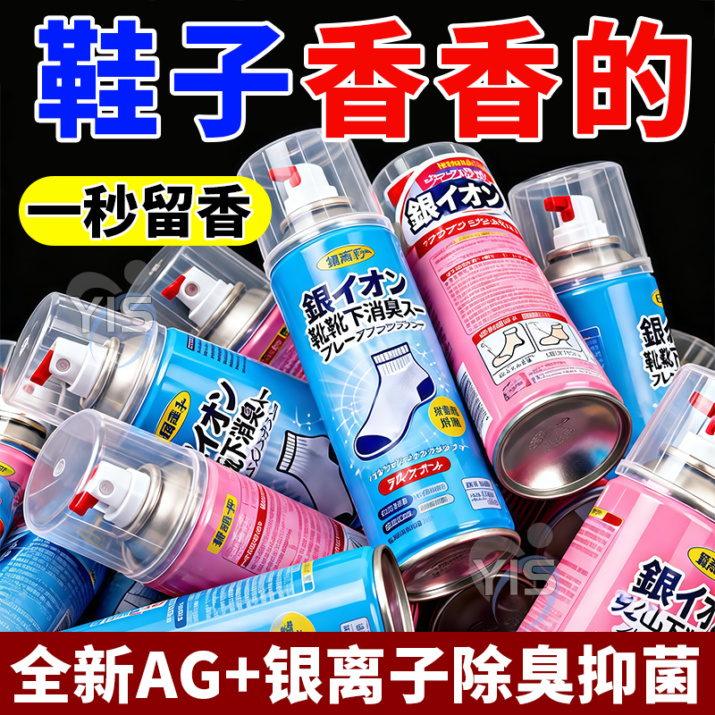 鞋子除臭喷雾剂鞋袜去臭味球鞋防臭鞋柜除异味除菌抑菌去脚臭神器,洗护清洁剂/卫生巾/纸/香薰,织物清洁/香氛除味/祛皱柔顺喷雾,淘宝优惠券,粉丝福利购,淘宝优惠卷