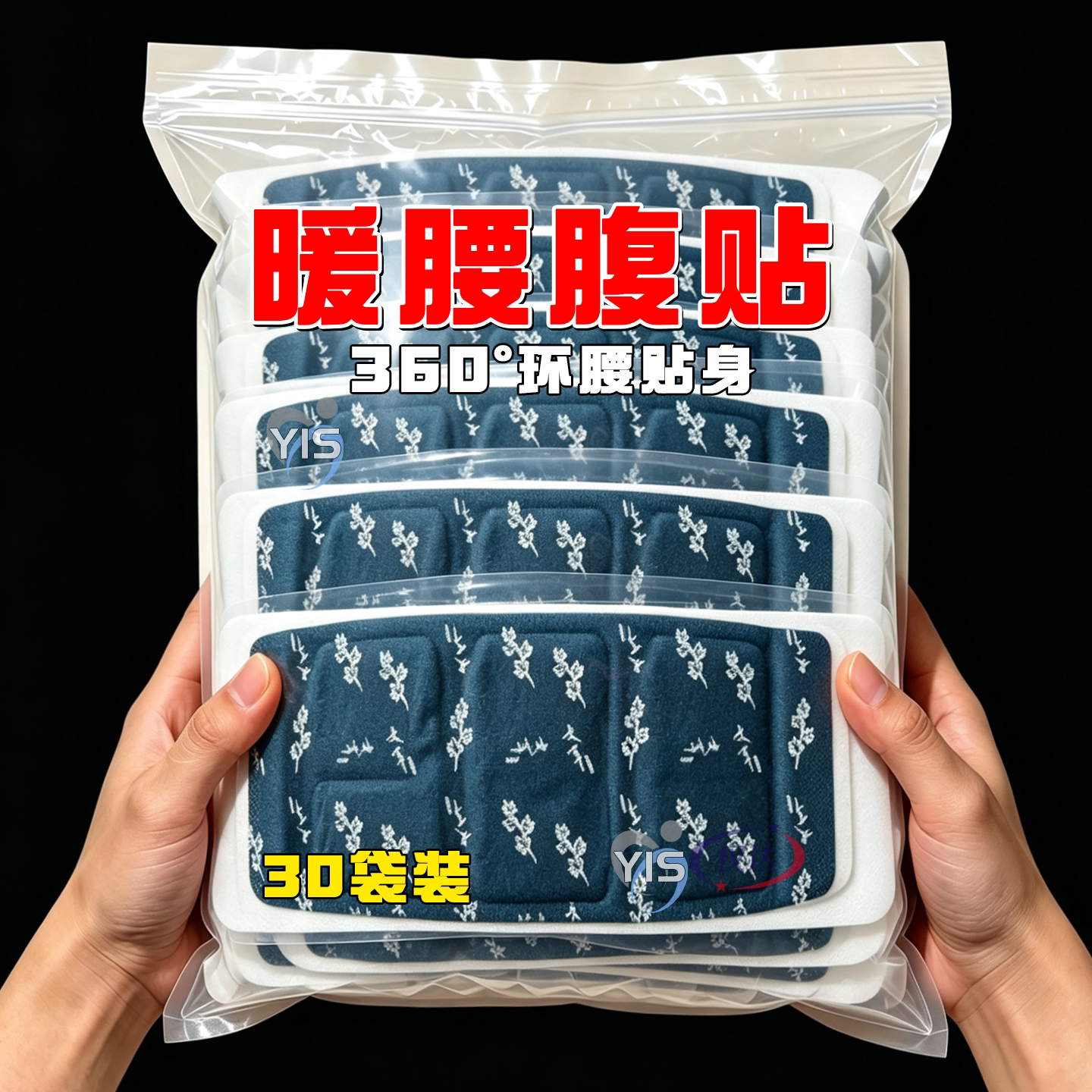 暖腰暖腹贴【全包裹】多场合使用