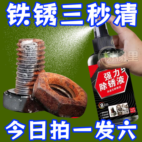 强力除锈液铁锈清洗剂