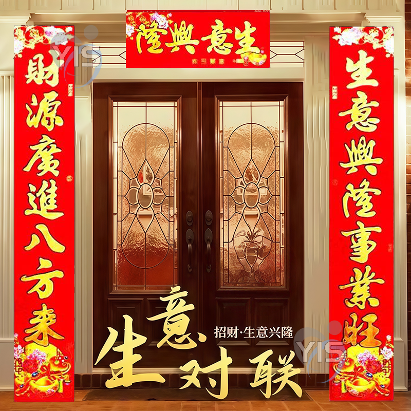 2026年对联新款门面春节对联生意兴隆门联防水公司商场开业生意