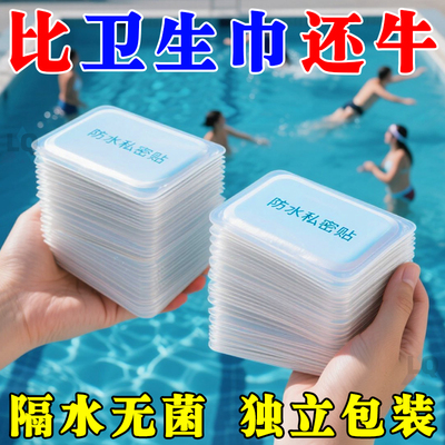 游泳私密防水防感染女生私处防护