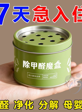 除甲醛魔盒甲醛清除剂新房急住家具油漆快速除味剂车内空气净化剂