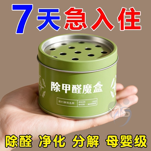 除甲醛魔盒甲醛清除剂新房急住家具油漆快速除味剂车内空气净化剂