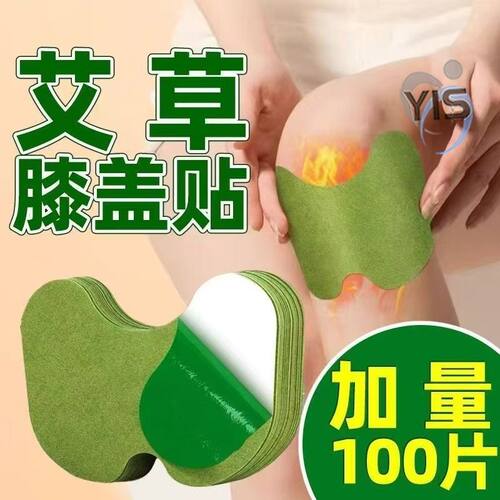 艾草护膝保暖膝盖贴关节缓解不适