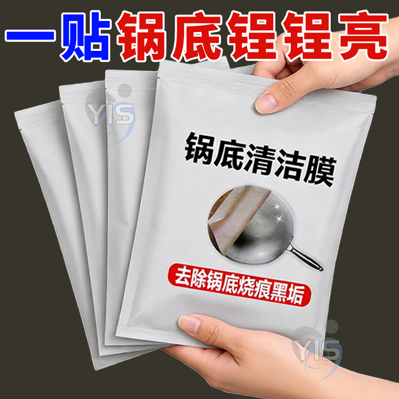 厨房锅底黑垢清洁膜除黑剂强力去油污洗锅底刷铁锅啫喱贴除垢神器,洗护清洁剂/卫生巾/纸/香薰,不锈钢清洁剂/膏,淘宝优惠券,粉丝福利购,淘宝优惠卷