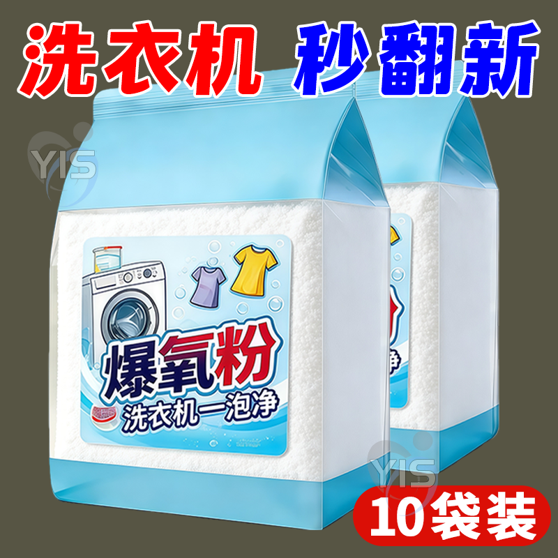洗衣机清洁剂滚筒波轮专用爆氧粉深层清洁除垢杀菌去异味去污神器,洗护清洁剂/卫生巾/纸/香薰,洗衣机槽清洁剂,淘宝优惠券,粉丝福利购,淘宝优惠卷